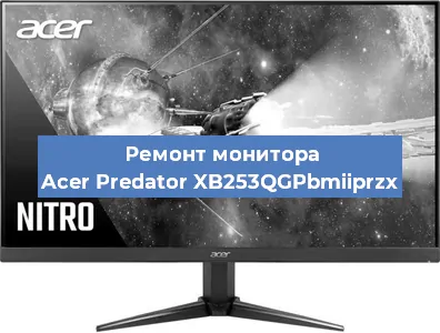 Замена блока питания на мониторе Acer Predator XB253QGPbmiiprzx в Красноярске